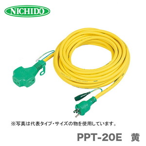 日動工業（株）延長コード　PPT-20E-黄