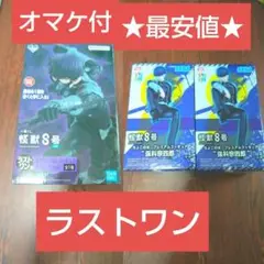 怪獣8号 一番くじ ラストワン 保科 宗四郎 ちょこのせ オマケ付き 値下げ可