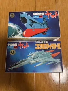 宇宙戦艦ヤマト プラモデル 2点セット