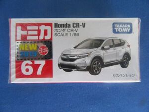 トミカ67　ホンダ　ＣＲ－Ｖ　ホワイト