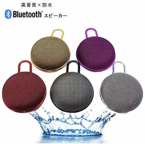 Bluetooth ワイヤレススピーカー 高音質 防水 スピーカー マイク内蔵
