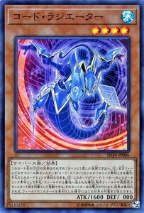 遊戯王 コード・ラジエーター スーパーレア ストラクチャーデッキ マスター・リンク SD34-JP006 効果モンスター 水属性 サイバース族