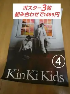 KinKi Kids ポスター