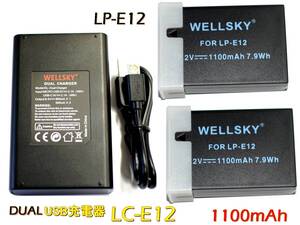 LP-E12 互換バッテリー 2個 + LC-E12 Type C USB デュアル 急速 互換充電器 バッテリーチャージャー 1個 Canon EOS Kiss X7 EOS M200