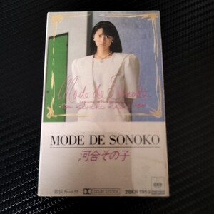 ☆送料無料☆河合その子 MODE DE SONOKO☆