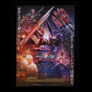 ♪2024年劇場公開チラシ「仮面ライダーギーツ ジャマト・アウェイキング」簡秀吉/杢代和人/佐藤瑠雅/星乃夢奈/青島心/松永有紗♪