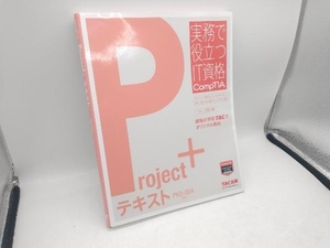 Project+テキスト TAC IT講座