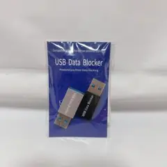 USBデータブロッカー充電専用USB