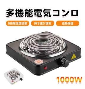 電気コンロ アウトドア 1000W 卓上 家庭用 ihクッキングヒーター　アウトドア