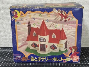 24101333 当時物 希少 バンダイ 魔法使い サリー 空とぶオルゴール 動作品 昭和レトロ ビンテージ