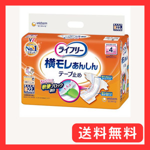ライフリー テープ止めおむつ 横モレあんしんテープ止め Sサイズ 22枚 4回吸収 【寝て過ごすことが多い方】
