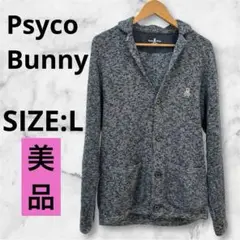 極美品✨サイコバニー　Psyco Bunny ニットカーディガン　L