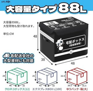 宅配ボックス 宅配BOX ブラック 88L 大容量 折りたたみ 防水 マンション 個人宅 反射帯 パスワードロック盗難防止用ワイヤ おしゃれ 