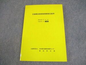 WX12-068 日弁連交通事故相談センター愛知県支部 交通事故損害賠償額算定基準 13訂版 2013 CD1枚付 ☆ 018S4B