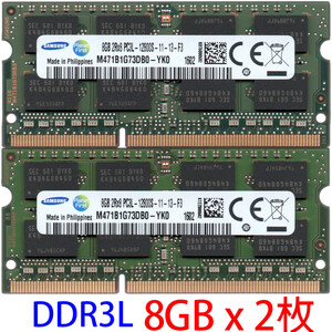 【DDR3 8GBx2枚 合計16GB ノートPC用】＜動作確認済＞SAMSUNG 低電圧メモリ 1.35V DDR3L-1600 (PC3L-12800S) M471B1G73DB0-YK0【中古】H539