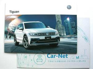 【カタログ】2792＝フォルクスワーゲン ティグアン 本カタログ 2018年3月版 42ページ　Volkswagen Tiguan★Car-Net パンフレット付属