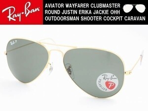 Ray-Ban レイバン RB3025-001/58 偏光サングラス AVIATOR LARGE METAL アビエーター ラージメタル 58サイズ