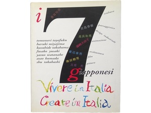 洋書◆日本人がイタリアで製作した作品集 本 絵画 建築 アート 熊田朝男