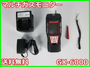 【中古】マルチガスモニター　GX-6000　理研計器　RIKEN　ガス検知器 3z0141　★送料無料★[ガス検知器／酸素測定器／一酸化炭素測定器]