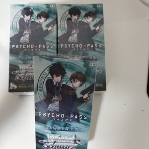 ヴァイスシュヴァルツ　未開封エクストラブースターボックス３個セット　サイコパス　PSYCHO-PASS