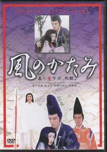 ◆中古DVD★『風のかたみ』高山由紀子 阿部寛 永澤俊矢 岸部一徳 岩下志麻 高橋かおり 坂上忍 峰岸徹 多岐川裕美 貞永敏 友居達彦★1円