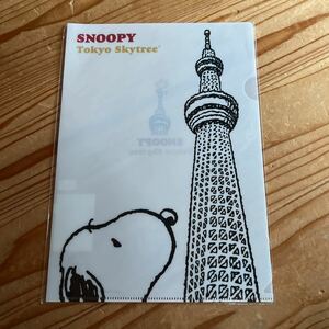 SNOOPY クリアファイル PEANUTS　東京スカイツリー　TOKYO SKYTREE スヌーピー