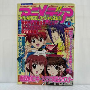 月刊アニメディア 2003年6月号シール付★D・N・ANGEL/機動戦士ガンダムSEED/NARUTO/デ・ジ・キャラットにょ /アニメ/キャラクター/情報誌