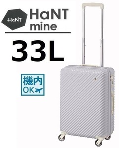 37,400円『現金値引最大17%OFF』※完売 1点限り■HaNT*ハント[マイン]スーツケース33L　スワローラベンダー《機内持込可能》■ACE正規店