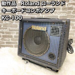 動作品　Roland ローランド キーボードコンボアンプ KC-100