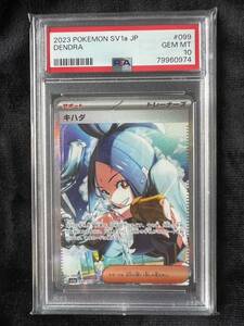 【鑑定済み　PSA10】キハダ sv1a 099/073 SAR　 PSA10,79960974