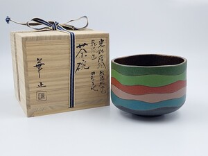 茶道 茶道具 茶器 【蒔絵師 吉田華正 乾漆造 茶碗】光彩蒔絵乾漆粉塗 内梨子地 未使用保管品 箱入