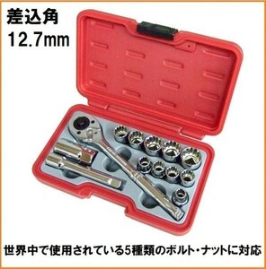 H&H オールマイティソケット インチサイズ対応 ソケットレンチセット 13pcs H-4013 (1/2sq)【差込角12.7mm】 ソケット 工具セット