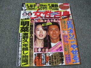 FSLe1993/01/19:女性自身/裕木奈江/中森明菜&東幹久/田中律子/松坂慶子の父/ゴジラCM/京都冷泉家/森光子VS東山紀之/松田聖子/石田ひかり