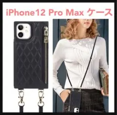 開封のみ☆ iPhone12 Pro Max ケース ショルダー　ブラック⭐️