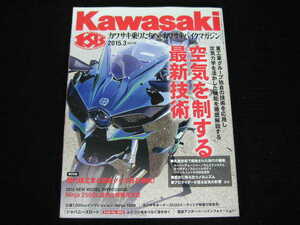 ◆カワサキバイクマガジン vol.112◆空気を制する最新技術,歴代限定車&限定グッズ百花繚乱,Ninja250SLインプレッション