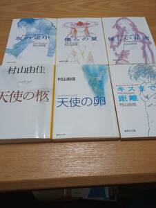 240524-2　天使の卵　他26冊セット　全て村山由佳/著　集英社/発行所　