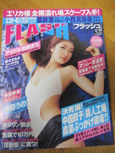 ○ フラッシュ 2008.2.19 袋綴じ未開封