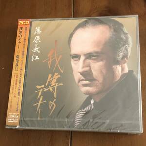 【未使用】我等のテナー　藤原義江　2CD　2013年　【63】