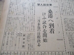 昭和11年2月読売新聞　東京巨人軍サンフランシスコ到着けふ試合を開始　他　　O498