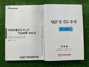 ★TOYOTA WISH トヨタ ウィッシュ 初版 2004年4月 取扱説明書 取説 MANUAL BOOK FB600★