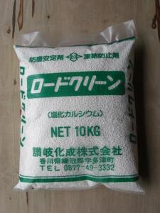 C1【長定#40キサ060125-1W2】融雪剤雪溶 塩化エンカルシウム10kg 防塵 エンカル 純度72%以上 全国発送