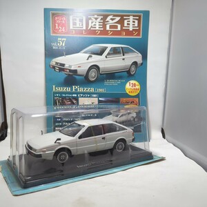 1/24 国産名車コレクション いすゞ ピアッツァ 1981