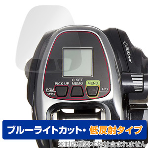 SHIMANO リール 16フォースマスター2000 / 1000 保護 フィルム OverLay Eye Protector 低反射 シマノ ブルーライトカット 反射防止