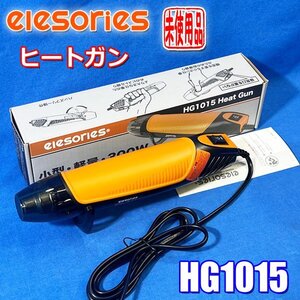 未使用!! elesories ヒートガン エンボスヒーター 小型 300W 急速加温 超軽量 曲面ノズル付き レジン 曲面ノズル HG1015 ◇PJ-1482