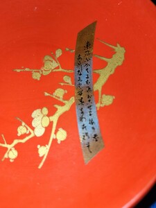 本金　菅原道真公千年記念祭　朱漆盃　桐箱付　天満宮　合格祈願