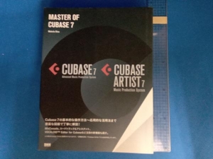 MASTER OF CUBASE 7 大津真