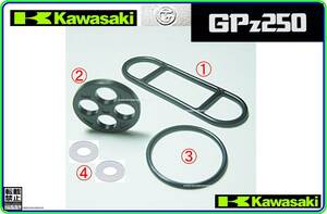 GPZ250　型式EX250C　1983年モデル～【フューエルコック-リペアKIT-2】-【新品-1set】フューエルタップ修理