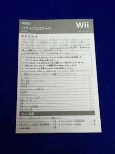 マニュアルのみの出品です　M00６ Wii　nintendo　ゲーム機　バランスWiiボード取扱説明書類の出品のみです