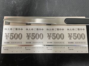 ゆうパケット送料込み　クリエイトレストランツ　株主優待券　20000円（500×40）