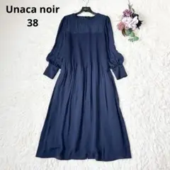 Unaca noir アナカノワー ロングワンピース シフォンプリーツ ネイビー